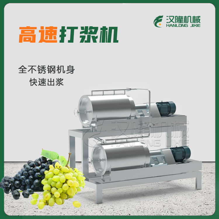水果去核（hé）打（dǎ）漿機 草莓高速打漿機 大型（xíng）不（bú）鏽鋼葡萄（táo）打漿（jiāng）機 可加工定製