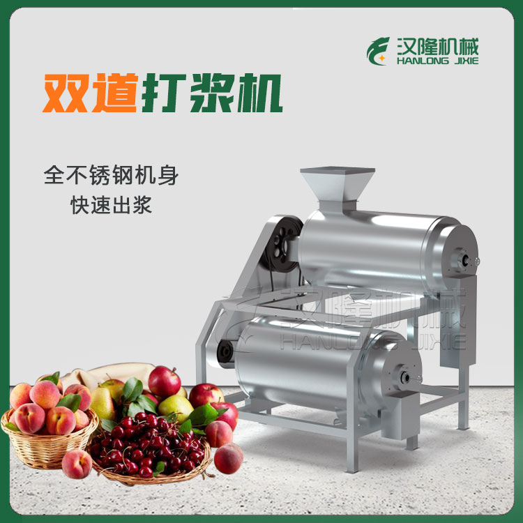 304不鏽鋼櫻桃打（dǎ）漿機/雙通道草莓醬打（dǎ）漿機/芒果無花果醬打（dǎ）漿機