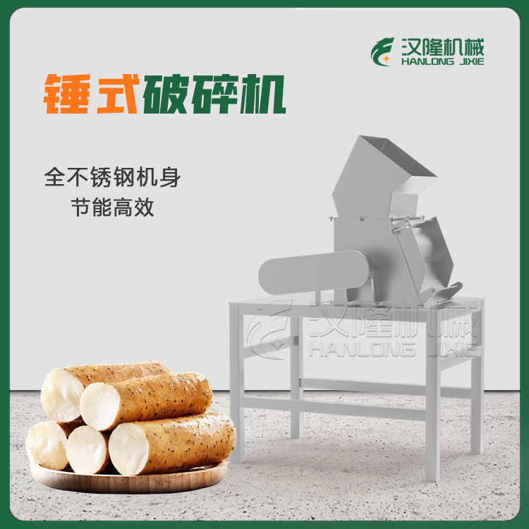 大產量果蔬錘式破（pò）碎機 出口品質不鏽鋼商用荸薺山藥胡蘿卜破碎機 小型工業破碎機廠家