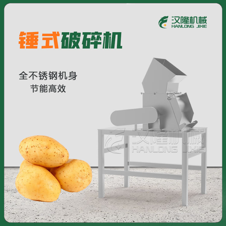 供應CPJ型錘式破碎機（jī）蔬菜水（shuǐ）果（guǒ）商用破碎機器大型工（gōng）業梨蘋果（guǒ）荸薺土豆破碎設備