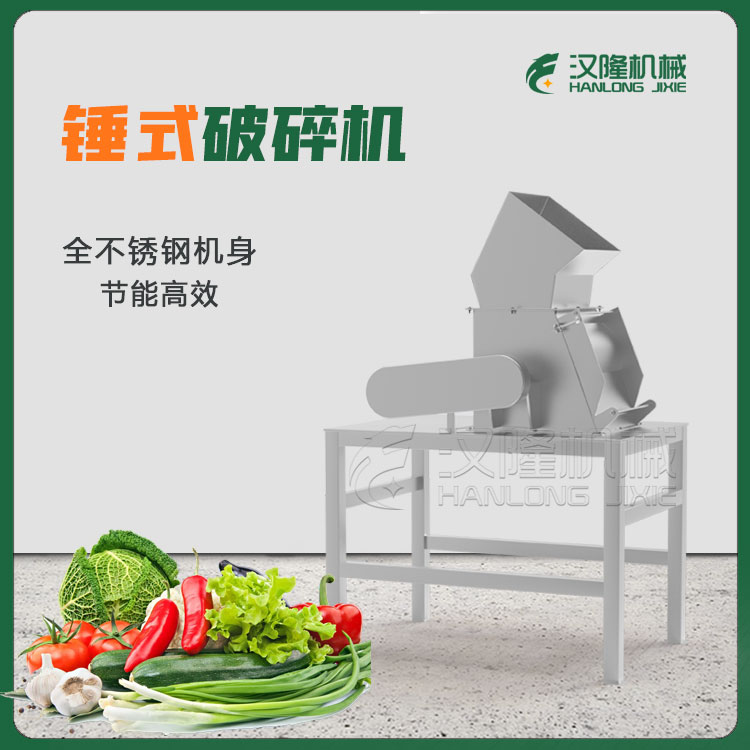 工業破碎番茄卷心菜蘿卜藕蔬菜機 不鏽（xiù）鋼（gāng）錘式破碎機 大型商用蔬菜破碎設備