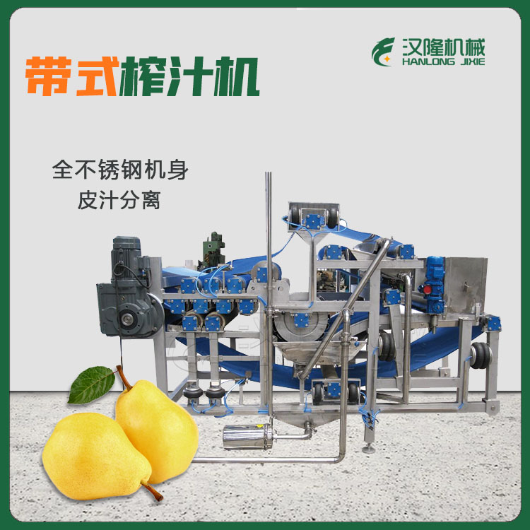帶式榨汁機 帶式壓濾（lǜ）機 汙泥脫水機 豆腐渣脫水機 固液分離（lí）設備