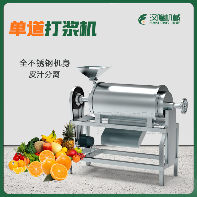 全（quán）自動青（qīng）梅打漿機單道漿渣分離番（fān）茄打漿機產量大玉米打泥機