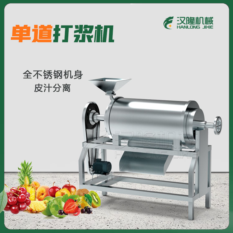 大產量工廠用（yòng）打漿機 壓榨藍莓奇異果葡萄榨汁機 大（dà）型水果榨汁機