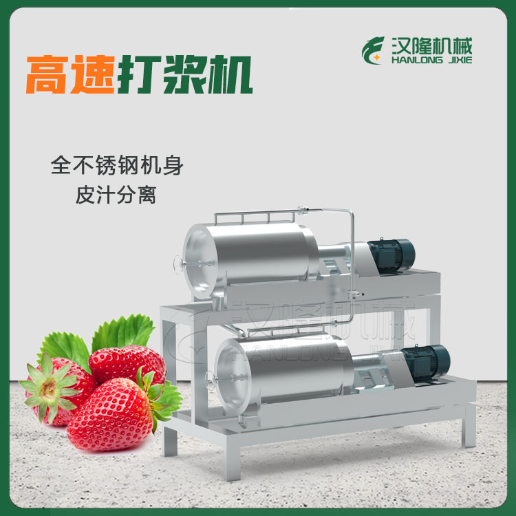 專業供應大小型DJ2係列不鏽鋼工業帶篩（shāi）網草莓高功率高速打漿機