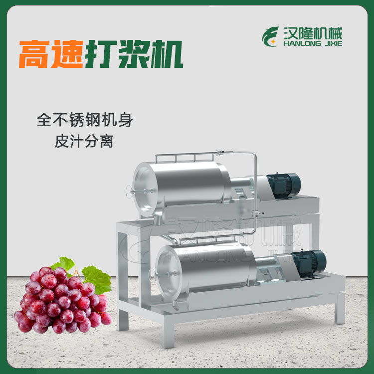 廠家（jiā）供應大小型DJ2係列不鏽鋼商用帶（dài）篩網高功率葡萄藍莓黑（hēi）加侖工業高速打漿機