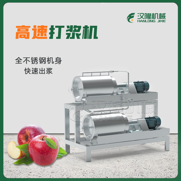 優(yōu)惠供應大產量不鏽鋼水果破碎打漿機 高功率蘋果梨黑加侖枸杞高(gāo)速打漿(jiāng)機