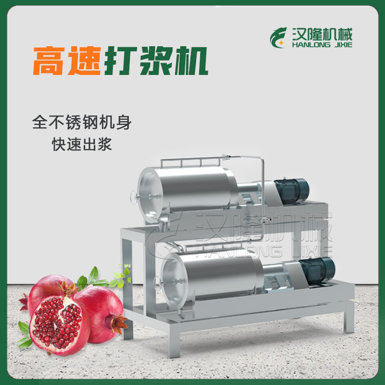 專業(yè)供應大小型DJ2係列不鏽(xiù)鋼工業帶篩網石榴紅棗山楂高功率高速打(dǎ)漿機