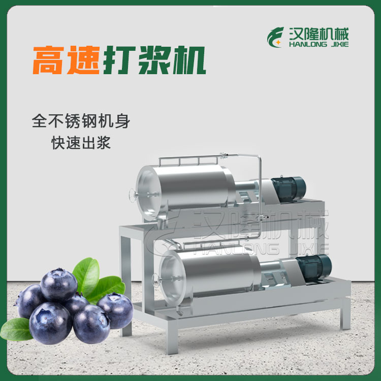 優惠供應品質不鏽鋼高速打漿機 破碎梨紅（hóng）棗杏（xìng）子藍莓高功率快速打漿設備
