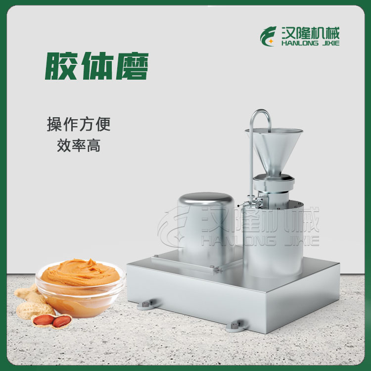 衛生級（jí）食品膠體（tǐ）磨不（bú）鏽鋼膠體磨 辣椒醬研磨機 花生芝麻果（guǒ）蔬磨漿機