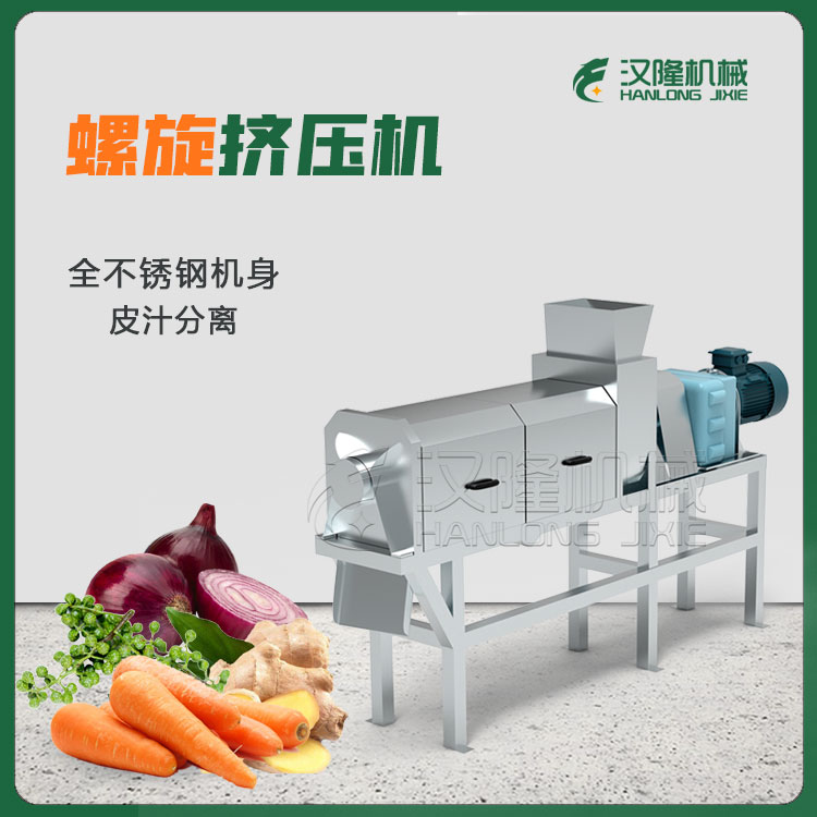 胡蘿卜洋蔥韭菜破碎螺旋榨汁機 蔬菜破碎擠壓機 工業壓榨機廠家