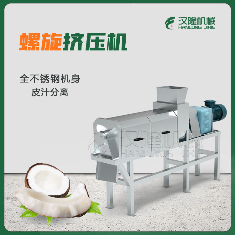大型黃薑老薑大型榨（zhà）汁（zhī）機 椰（yē）肉（ròu）壓汁機 不（bú）鏽鋼菠菜0.5t壓汁機（jī）