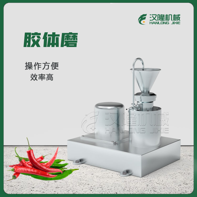 辣椒用膠體磨特點