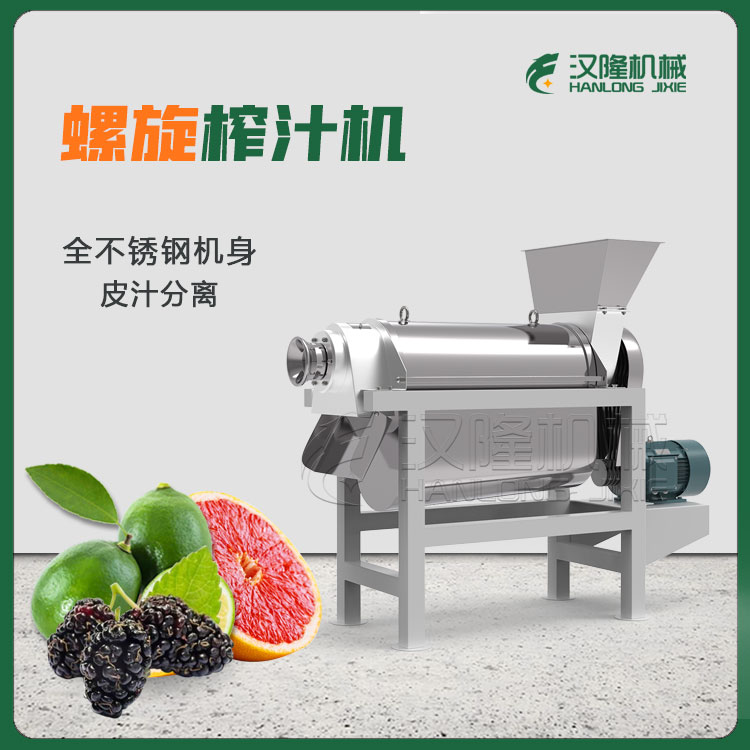 三相電工業（yè）大型果蔬榨汁機 桑葚（shèn）木瓜葡萄榨汁機 中藥（yào）材脫（tuō）汁機