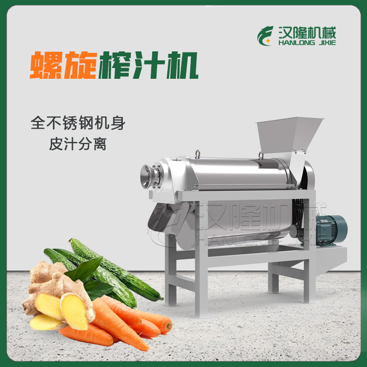 大型生薑螺旋（xuán）榨汁機 桑葚果酒（jiǔ）榨汁壓榨（zhà）機 1.5噸蘋果梨大型（xíng）榨汁機
