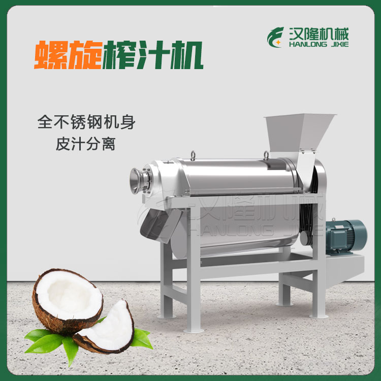 不鏽鋼（gāng）生薑老薑大型（xíng）榨汁機 椰肉香梨壓汁機 芹菜菠菜0.5t壓汁機