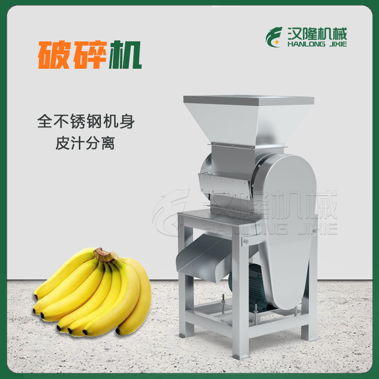 商用香蕉破碎機
