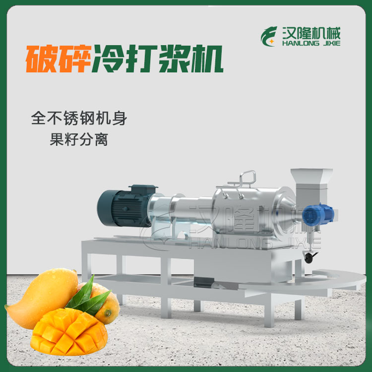 廠（chǎng）家直供高速冷（lěng）破碎水果打漿機 芒果桃李杏子破碎打漿機 不鏽鋼小（xiǎo）型破碎冷打漿機