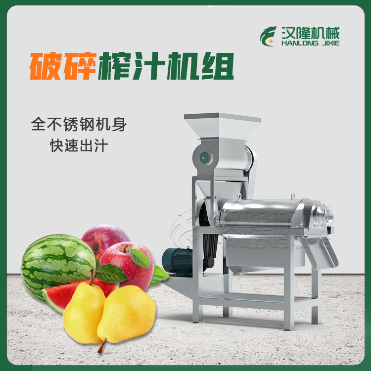 源頭廠家供(gòng)應商用全自動蘋果水果破碎打漿機螺旋榨汁設備
