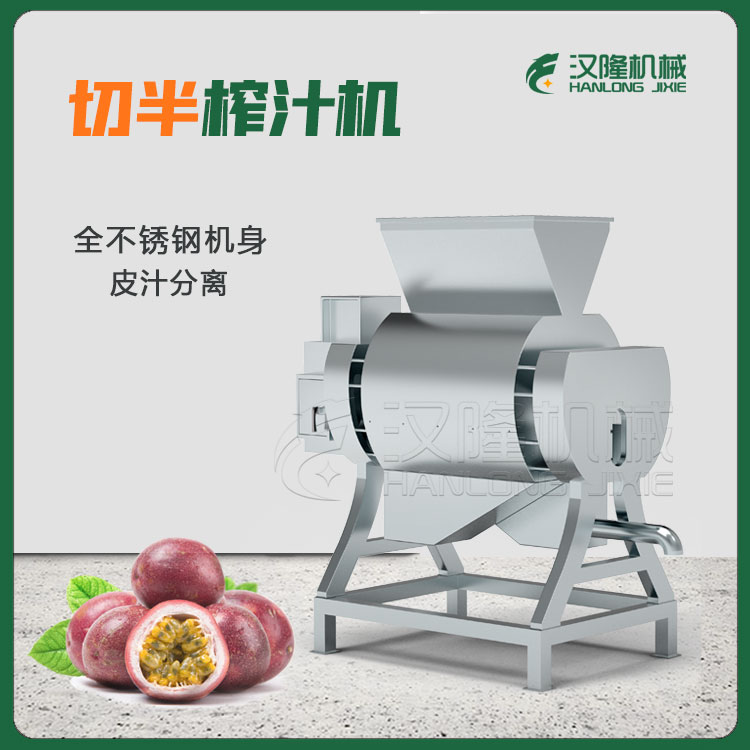 奇（qí）異果切半挖肉（ròu）機 大型對輥（gǔn）壓式榨汁機香橙鮮橙檸檬榨（zhà）汁機