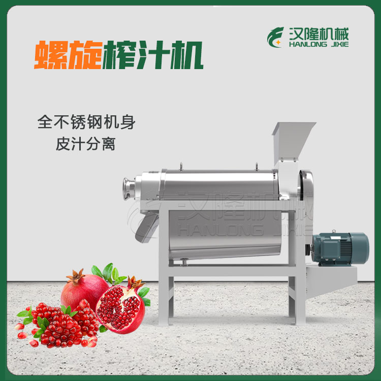 甜梨蘋果破（pò）碎壓榨收汁機 橙子葡（pú）萄螺（luó）旋榨汁機 檸（níng）檬石榴榨汁機