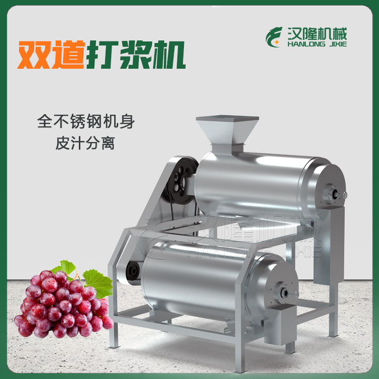 雙道果蔬（shū）打漿機 雙道去核打漿機 大型黑莓藍莓葡萄奇異（yì）果打漿機商用（yòng）