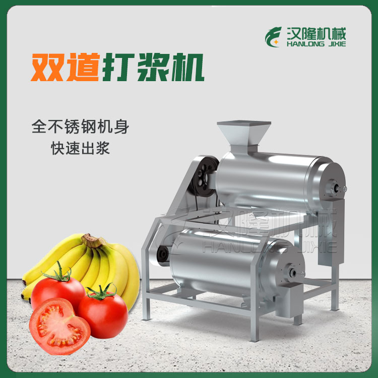 工業水果（guǒ）醬打（dǎ）漿機/番茄醬打（dǎ）漿機/雙通道香蕉打漿機