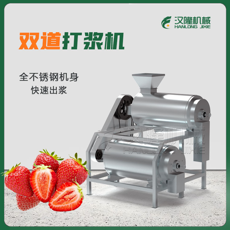 304不鏽鋼打果機/雙通道草（cǎo）莓醬打漿機/水果醬打漿機 草莓醬打漿機