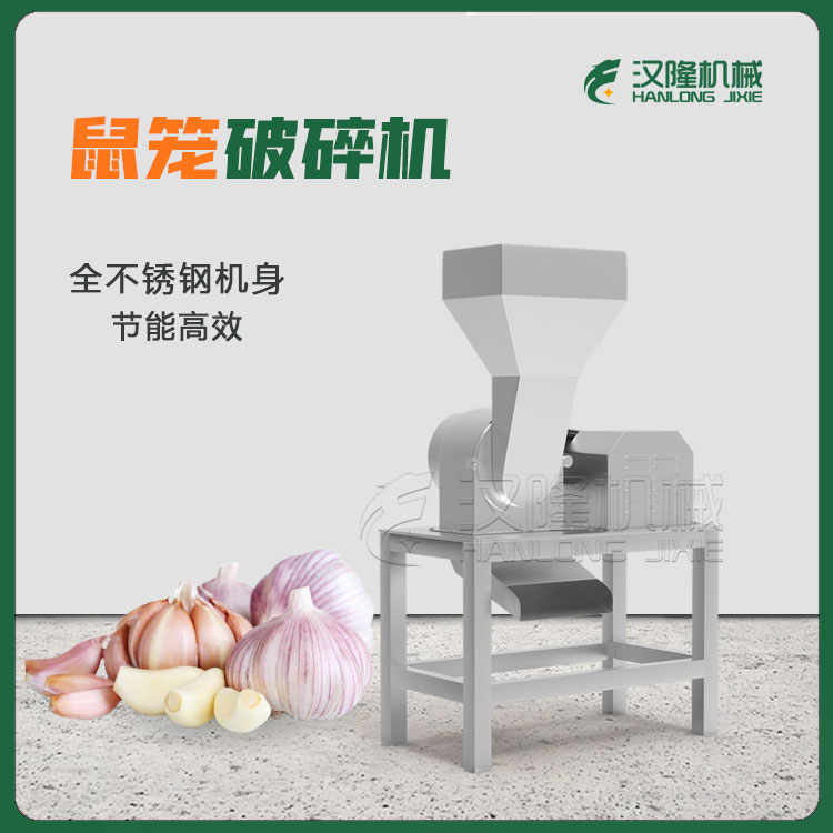 10T大產量麥苗胡（hú）蘿卜大蒜破碎機 CPS型工業用不鏽鋼蔬菜破碎設備廠家