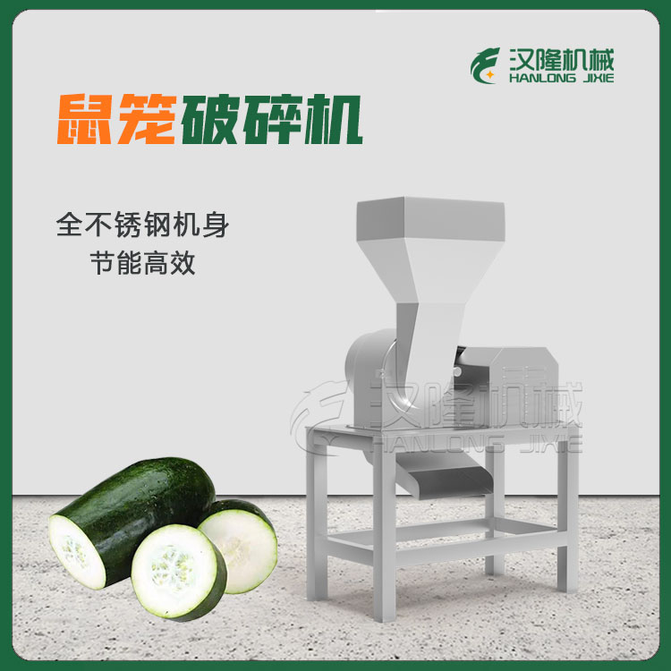 卷心菜、胡蘿卜、冬瓜10T鼠籠破碎機商家 不鏽鋼品質果蔬快速破碎