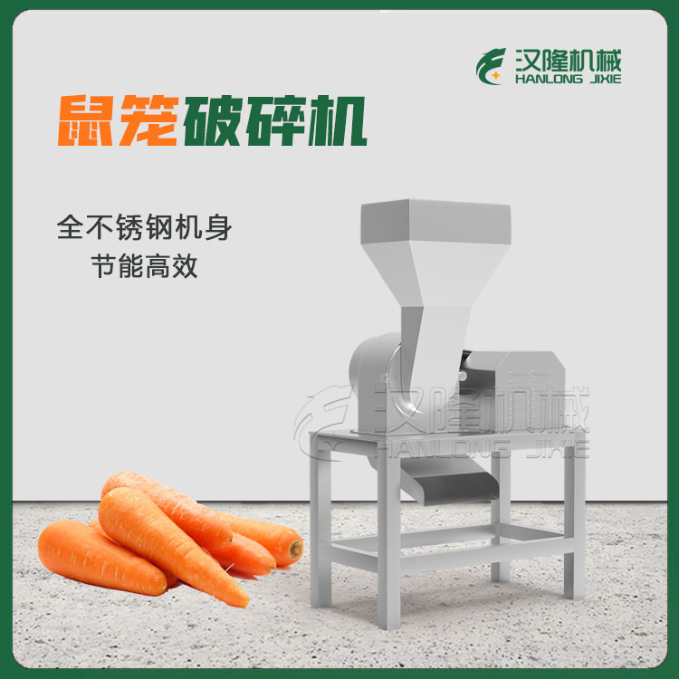 大型鼠籠果蔬破碎設備 商用胡蘿卜（bo）大麥苗洋蔥破碎機