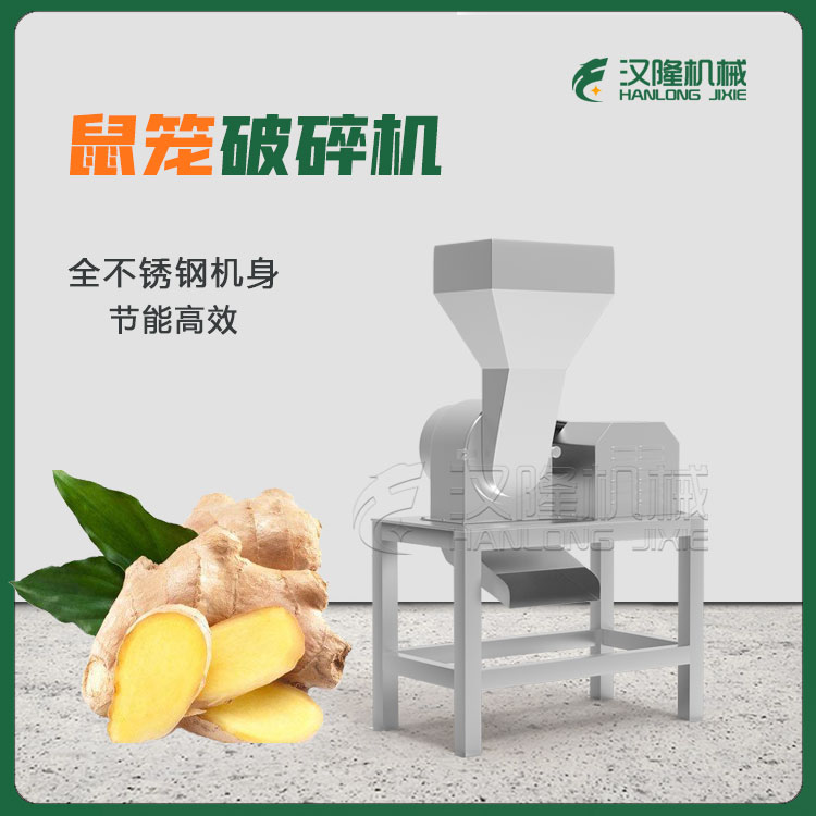 出產率高的果（guǒ）蔬破碎機 出口品質不鏽鋼（gāng）商用生薑胡蘿卜（bo）破碎機 小型工業破碎機廠家