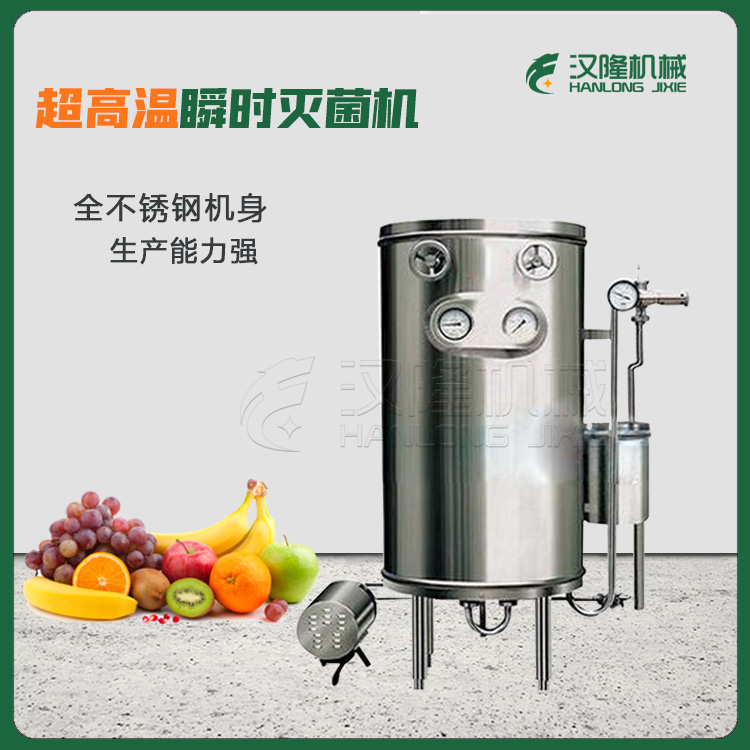 專業供應UHT係列304不鏽鋼灌裝果蔬汁超高溫瞬間瞬時滅菌機