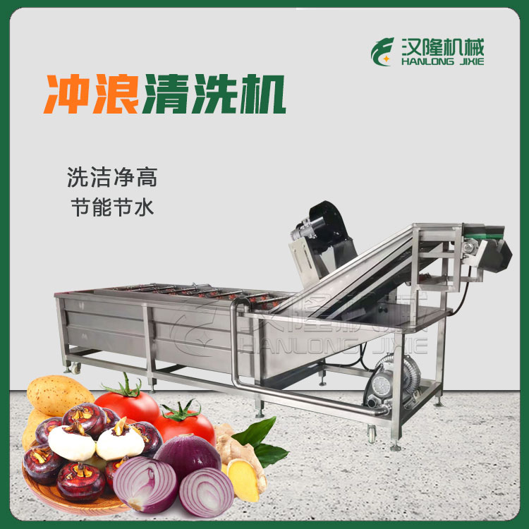 廠家供應大型商用（yòng）蔬菜清（qīng）洗機 土豆洋蔥荸薺番茄衝浪式不鏽鋼清洗機 氣泡提升輸送（sòng）清設備