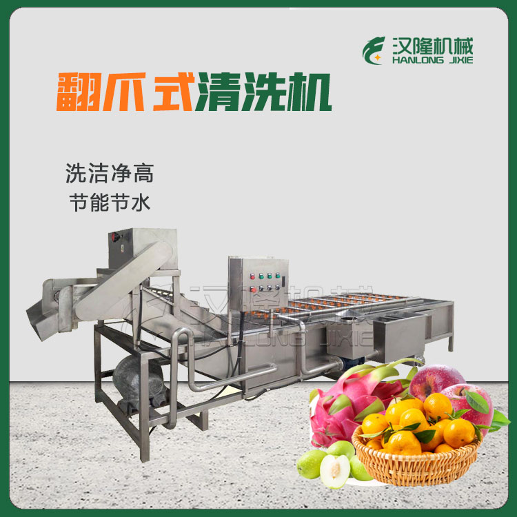 現（xiàn）貨不鏽（xiù）鋼工業商（shāng）用芒（máng）果柑橘火龍果棗蘋果（guǒ）滾（gǔn）動自動翻爪式果蔬清洗機