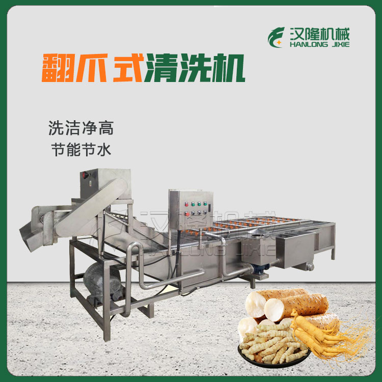 新購優惠不鏽鋼大型滾動自動翻（fān）爪式中藥草藥藥材清洗機