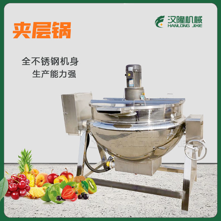 廠家直供商（shāng）用（yòng）醬料大小型立式（shì）果汁加熱（rè）巴氏殺菌預熱夾（jiá）層鍋