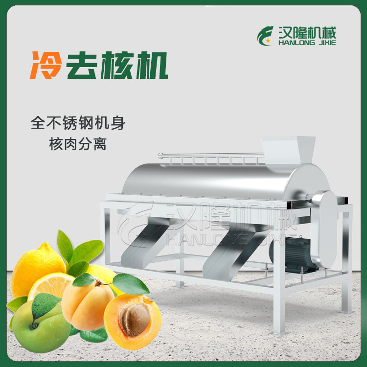 廠家供（gòng）應（yīng）不鏽鋼檸檬去核黃桃杏子核肉分離（lí）機冷去核機（jī）
