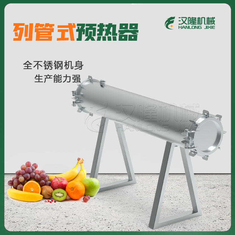 專業供應YR係列不（bú）鏽鋼列管式飲料水果果汁滅酶（méi）殺菌預（yù）熱機