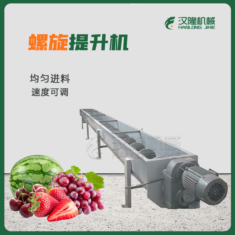 LSJ係列大型送料不鏽鋼葡萄南瓜草（cǎo）莓大蒜水果蔬菜水（shuǐ）平螺旋輸（shū）送機提（tí）升機