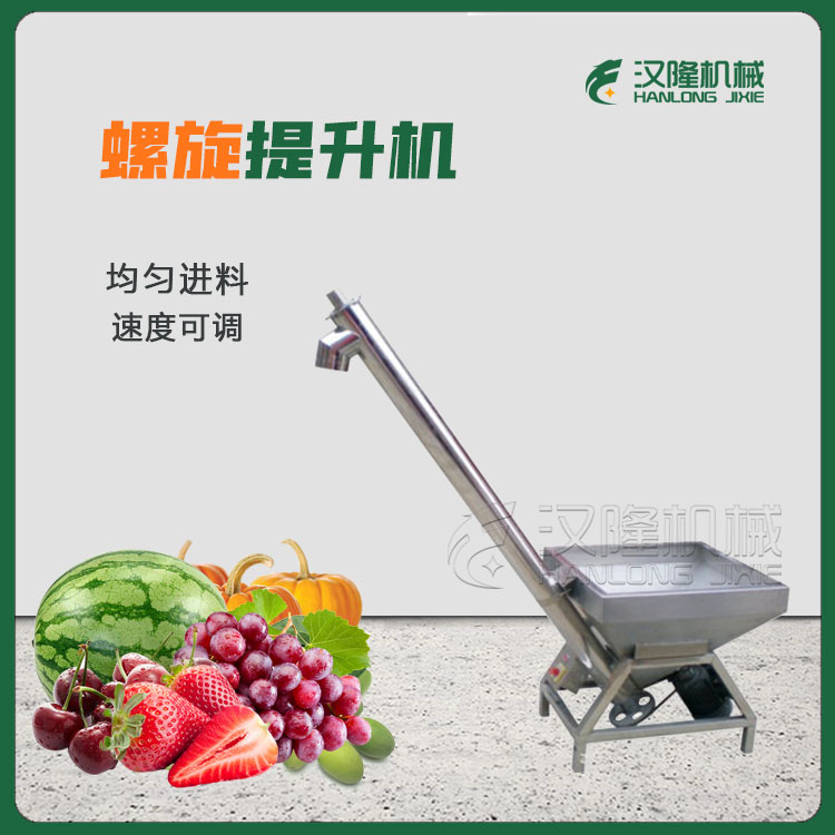 廠家供應不鏽鋼上料（liào）送料管式小型密封水果螺旋提升機輸送機