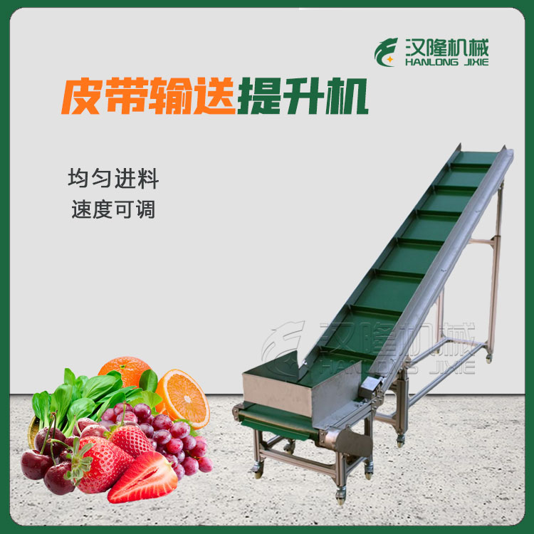 專業供應BSJ係列皮（pí）帶鏈條滾輪整機 蘋（píng）果梨芒果土豆卷心菜果蔬電動送料進料提升皮（pí）帶輸送機