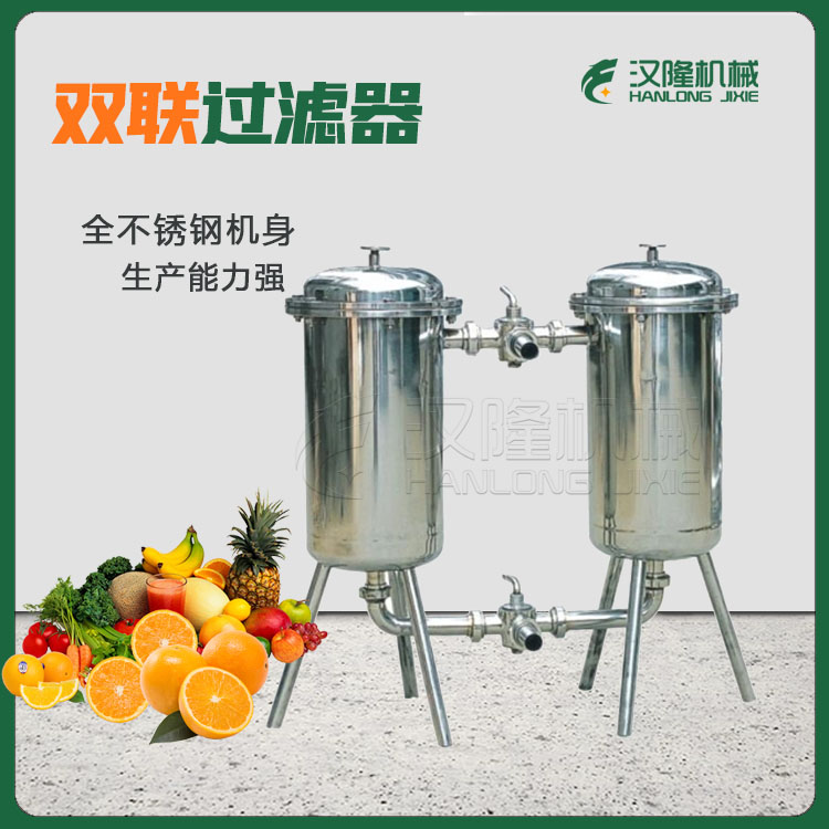 量大優惠不鏽鋼（gāng）袋式（shì）小型雙聯果蔬汁飲料液體帶濾袋精細雙聯（lián）過濾器