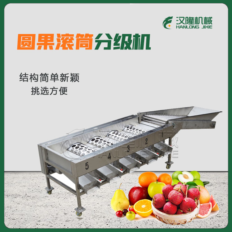 專業供應不鏽鋼全自動（dòng）滾筒電機圓果李（lǐ）子橘桔橙分選（xuǎn）機分級機（jī）