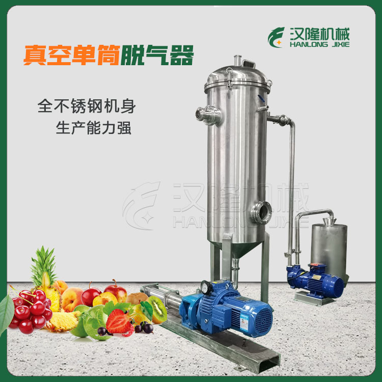 廠家供應TQ係列小型不鏽鋼水果汁（zhī）抽真空設備脫氣脫泡脫氧機