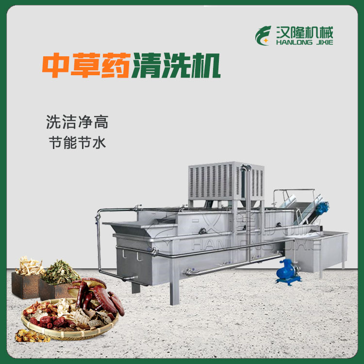 廠家供應不（bú）鏽鋼節水設備幹淨多功能清洗中草藥蔬菜清洗機
